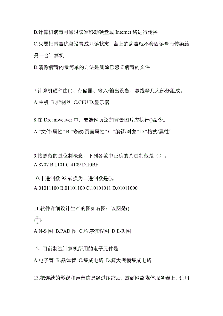 2021-2022学年内蒙古自治区巴彦淖尔市全国计算机等级考试计算机基础及MS Office应用模拟考试(含答案)_第2页