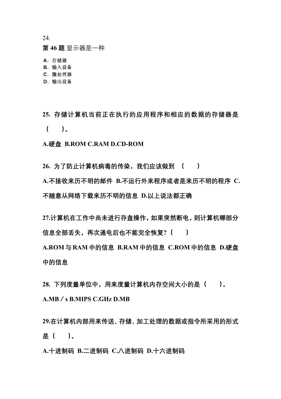 2021-2022学年内蒙古自治区巴彦淖尔市全国计算机等级考试计算机基础及MS Office应用模拟考试(含答案)_第5页