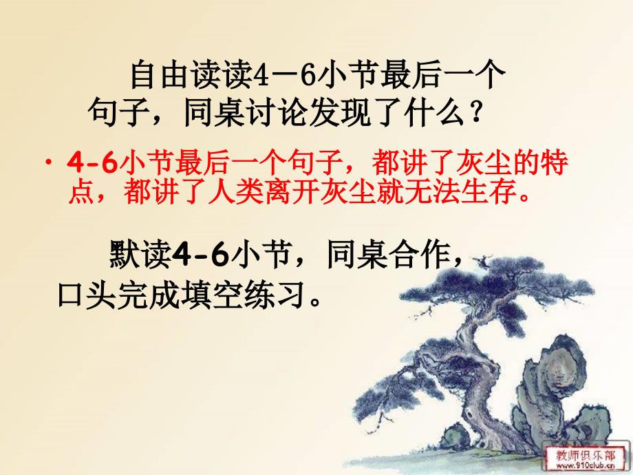 假如没有灰尘课件公开课_第3页