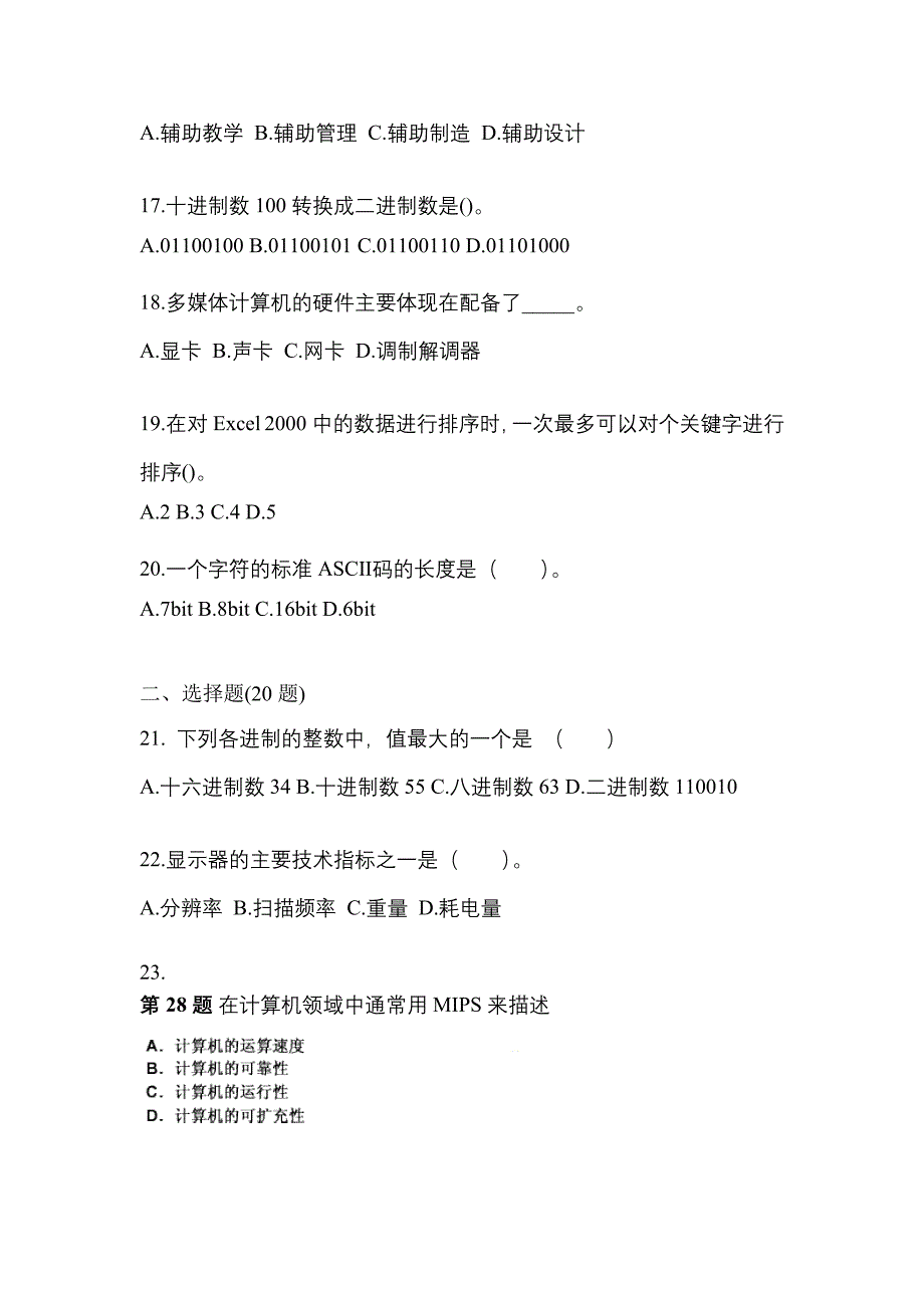 2021-2022学年湖北省鄂州市全国计算机等级考试计算机基础及MS Office应用模拟考试(含答案)_第4页