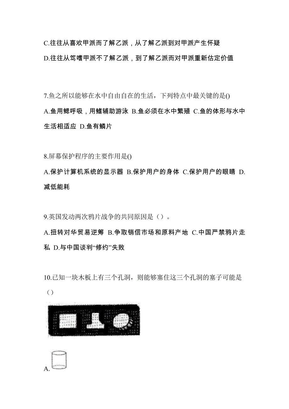 2023年河南省鹤壁市普通高校高职单招职业技能自考模拟考试(含答案)_第3页