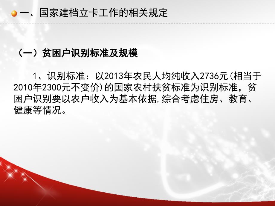 关于我省开展扶贫对象建档立卡工作有关情况的介绍_第3页