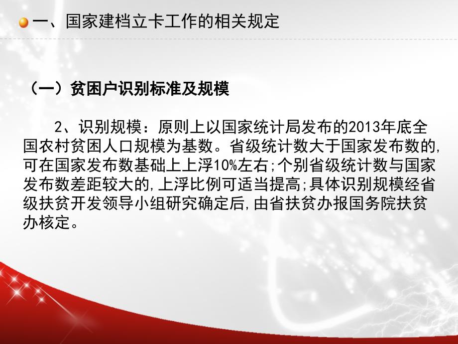 关于我省开展扶贫对象建档立卡工作有关情况的介绍_第4页