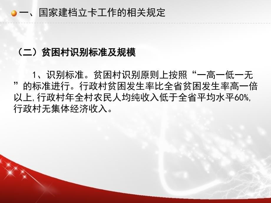 关于我省开展扶贫对象建档立卡工作有关情况的介绍_第5页