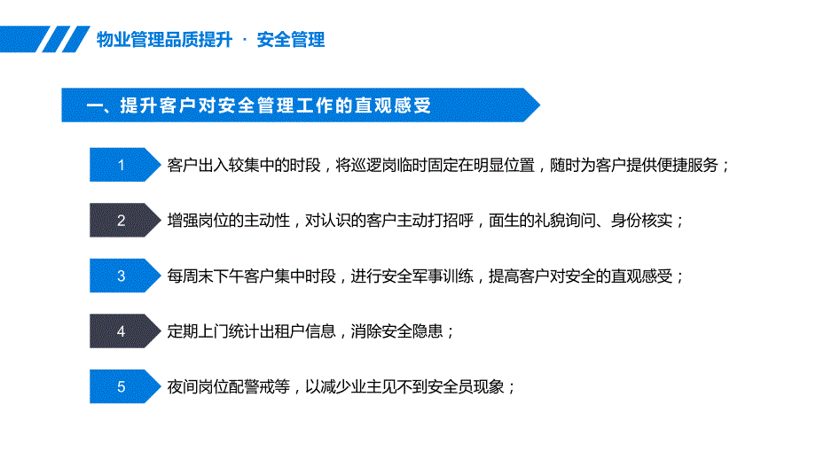 物业公司安全环保提升培训丨28页_第4页