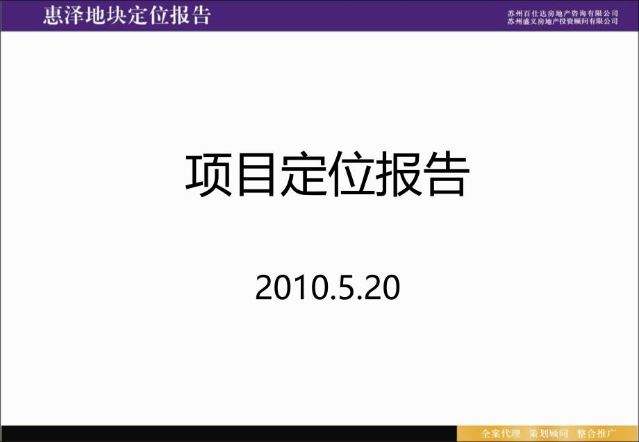 2010年汉中惠泽地块项目定位报告.ppt_第3页