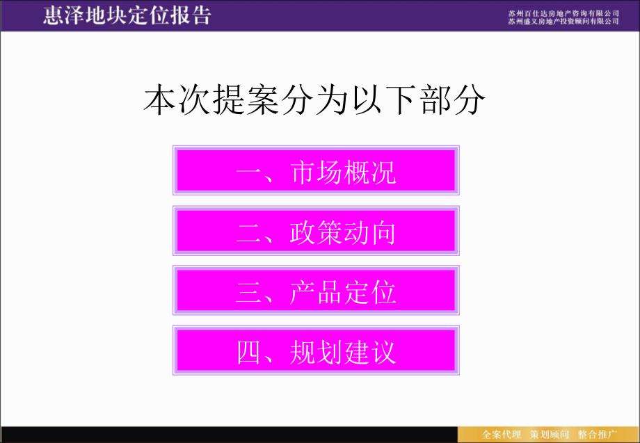 2010年汉中惠泽地块项目定位报告.ppt_第4页