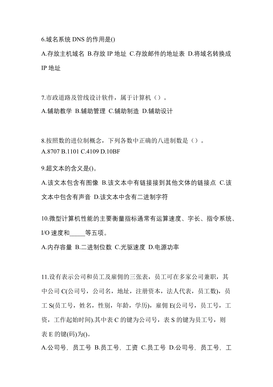 2021-2022学年河南省信阳市全国计算机等级考试计算机基础及MS Office应用_第2页