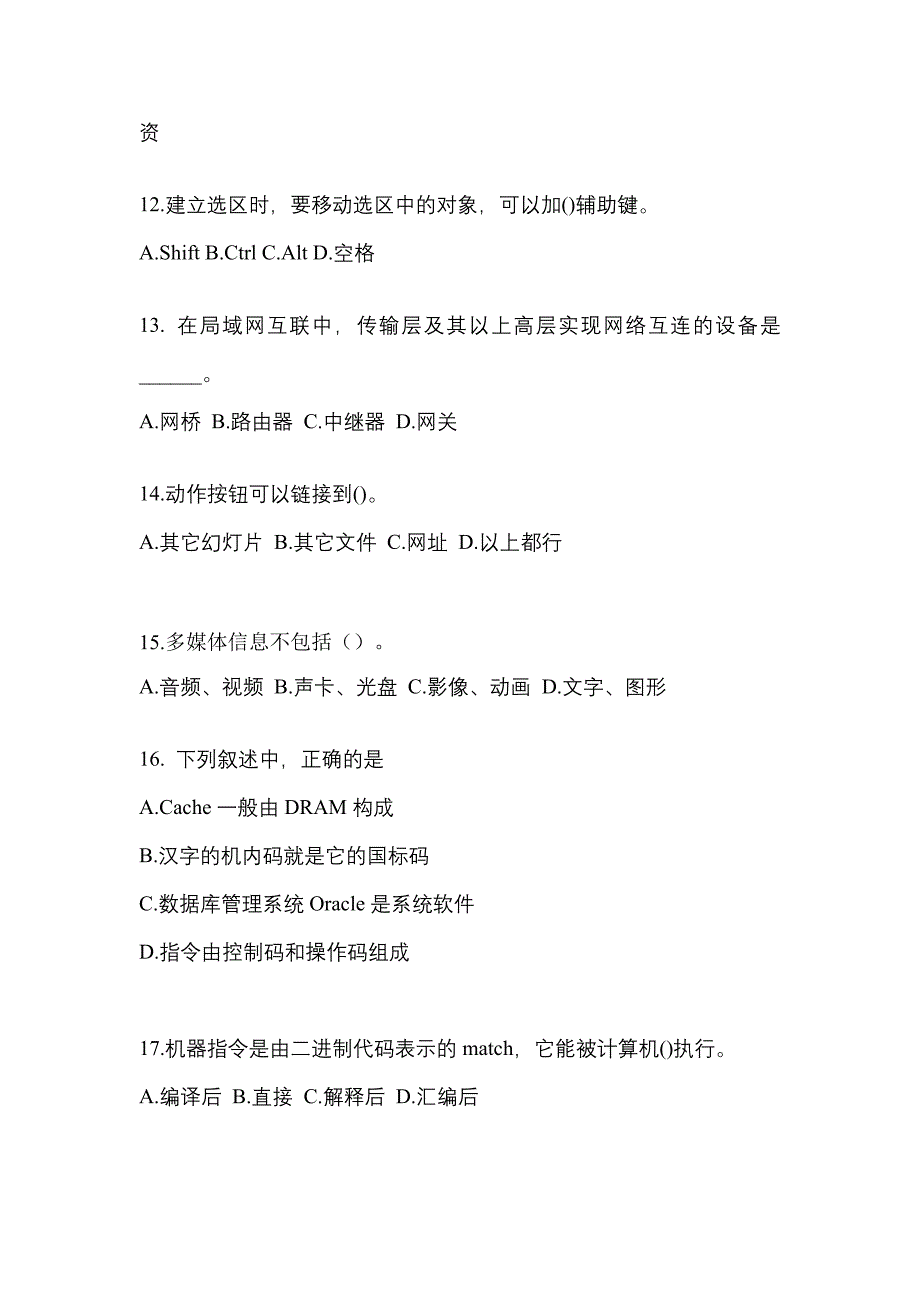 2021-2022学年河南省信阳市全国计算机等级考试计算机基础及MS Office应用_第3页