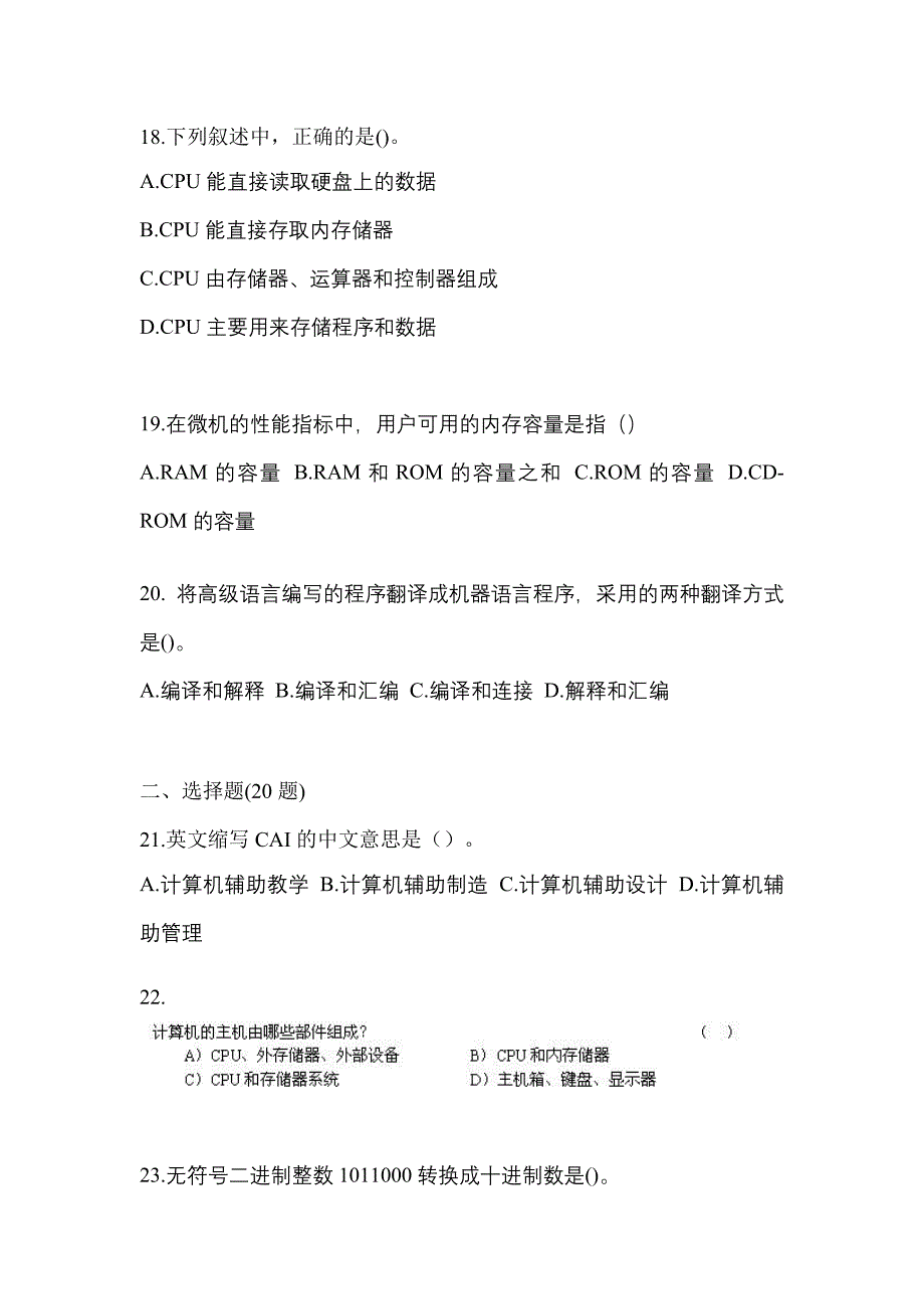 2021-2022学年河南省信阳市全国计算机等级考试计算机基础及MS Office应用_第4页