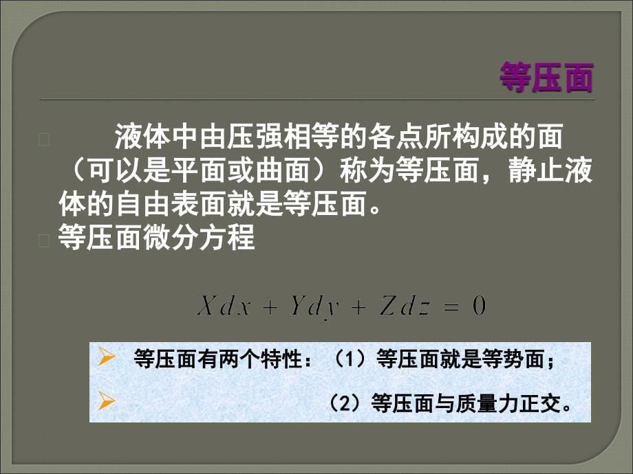 《静水压强》PPT课件_第5页