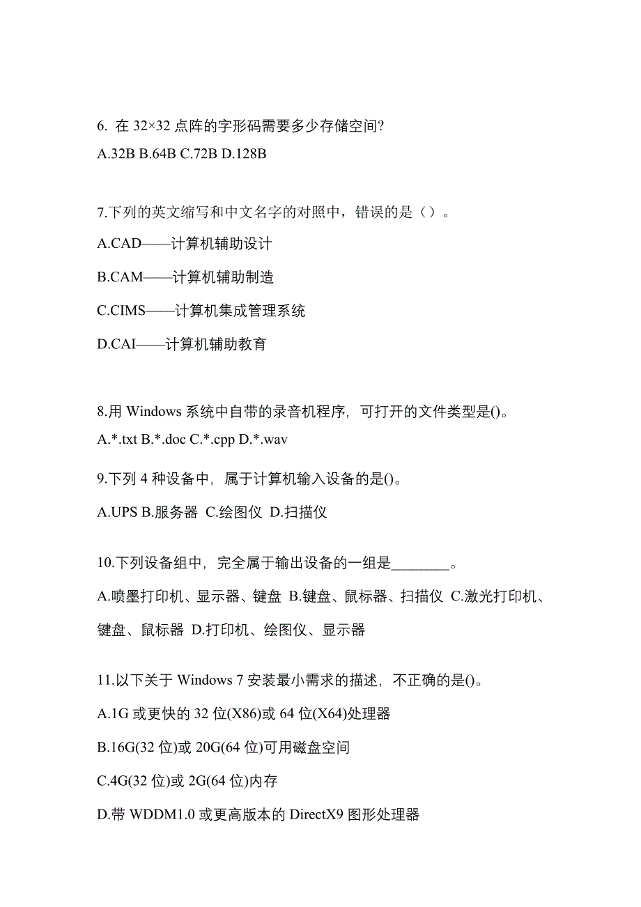 2021-2022学年安徽省巢湖市全国计算机等级考试计算机基础及MS Office应用_第2页