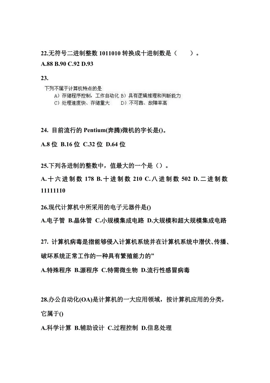 2021-2022学年安徽省巢湖市全国计算机等级考试计算机基础及MS Office应用_第5页