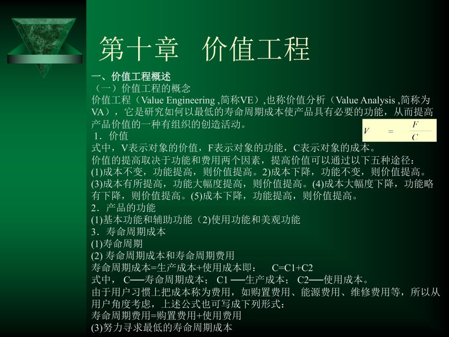 十章价值工程_第1页