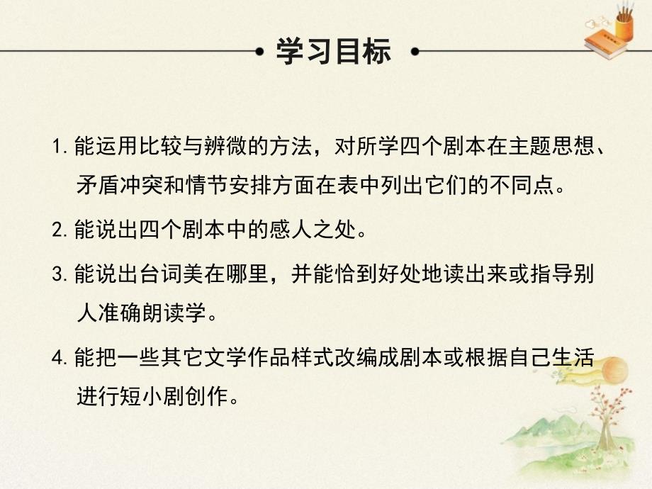 苏教版语文九年级下册第一单元综合性学习与探究课件_第4页