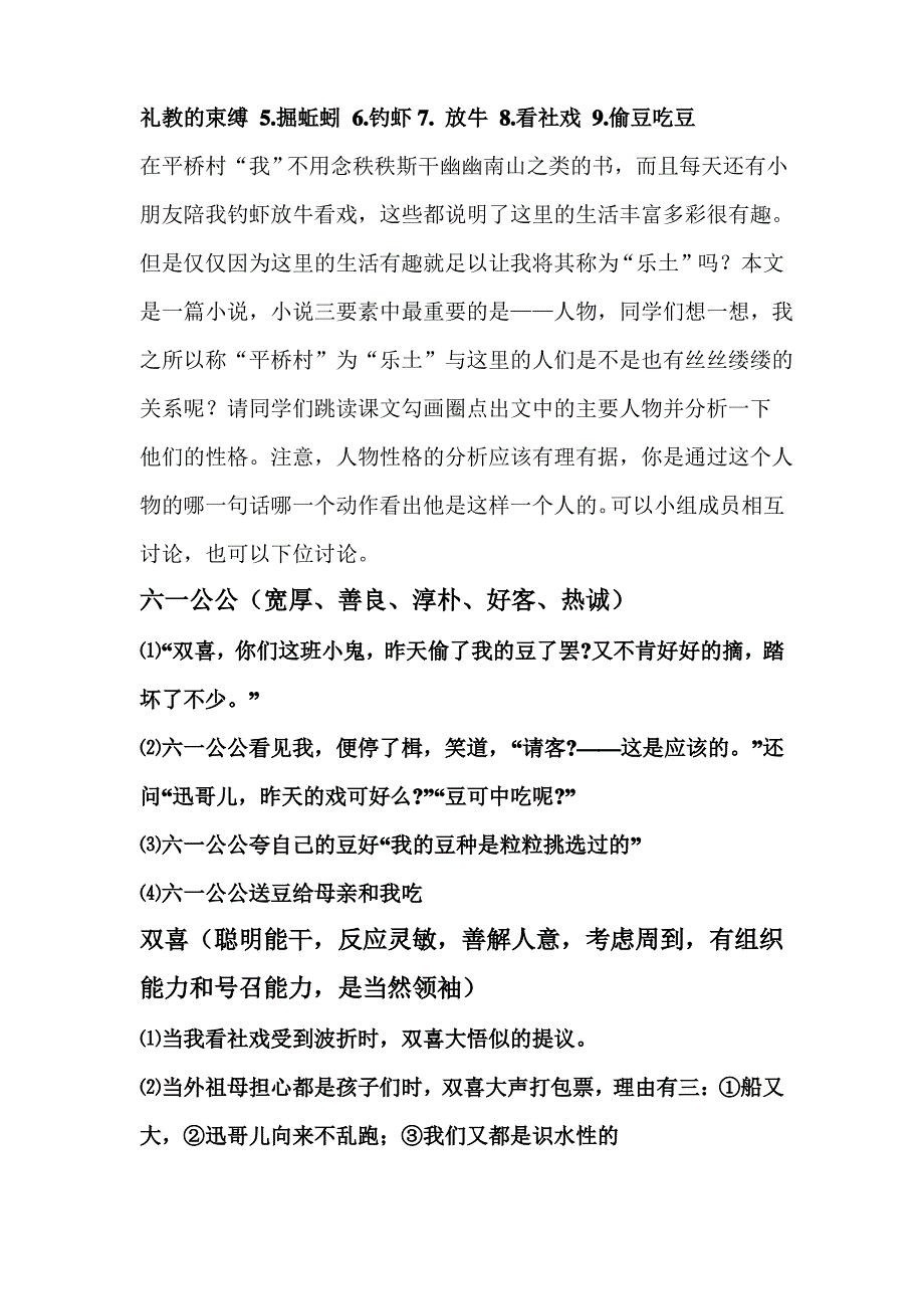 我的社戏教学设计_第4页