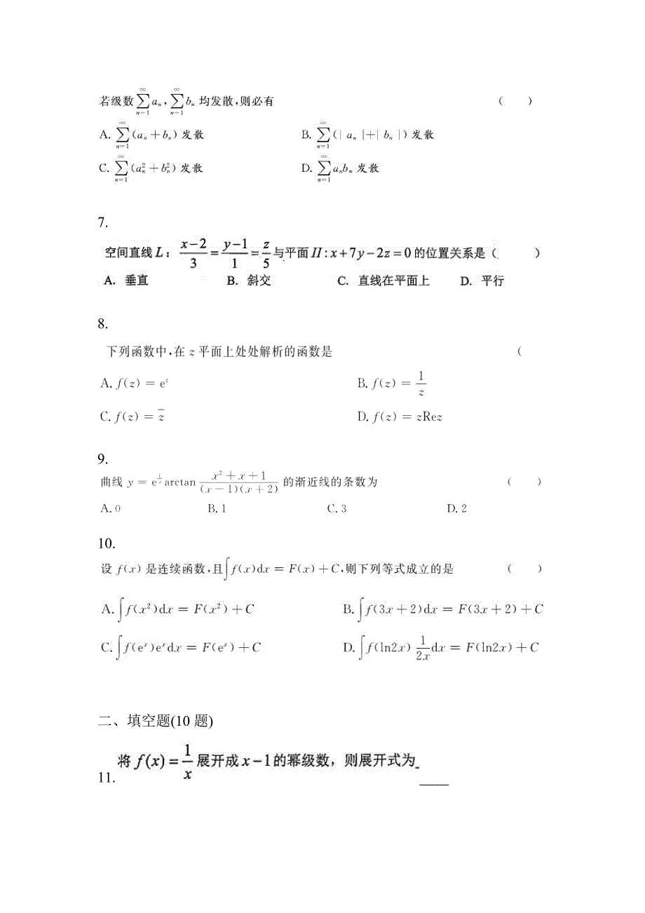 2023年广东省茂名市统招专升本数学月考卷(含答案)_第2页