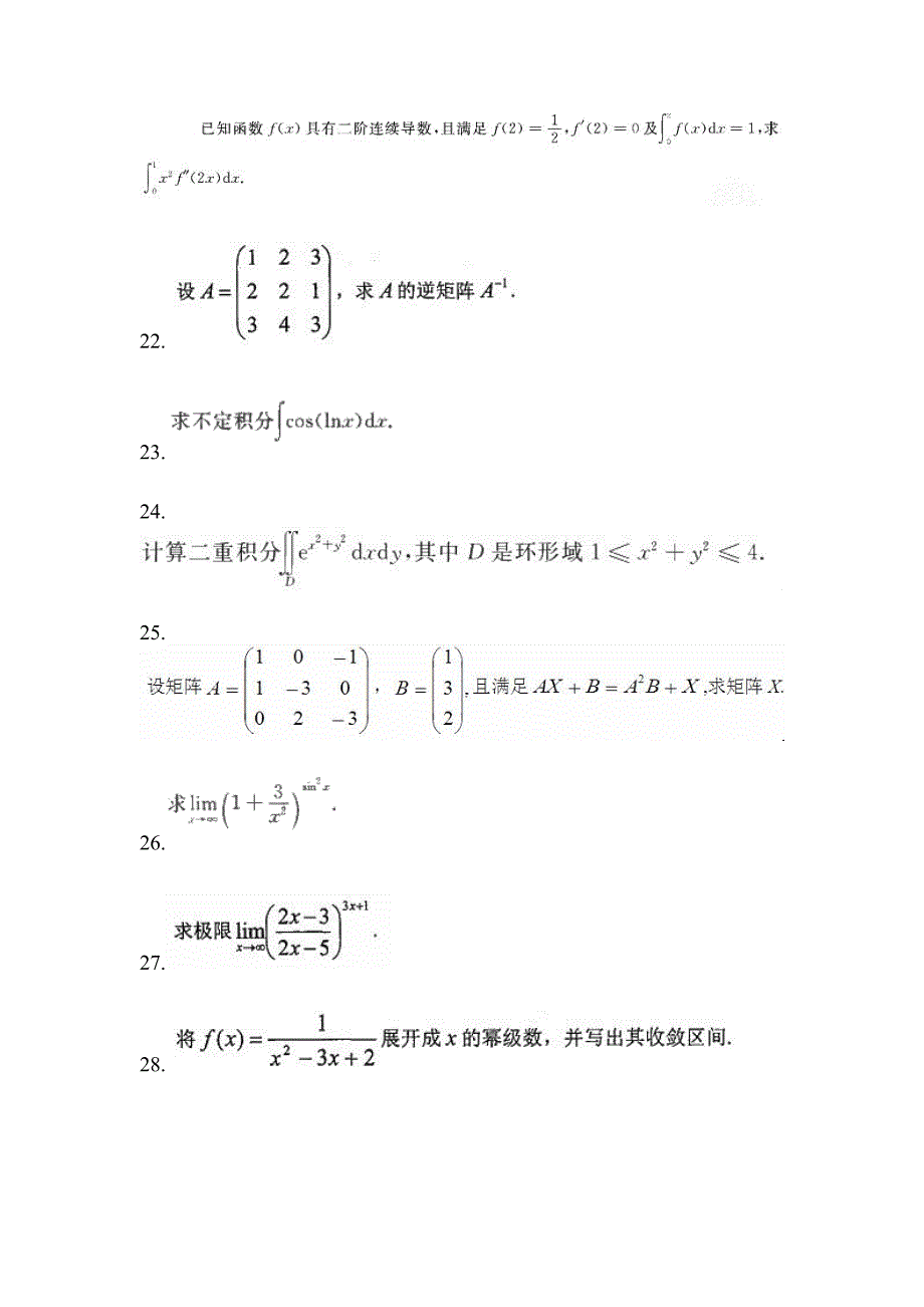 2023年广东省茂名市统招专升本数学月考卷(含答案)_第4页