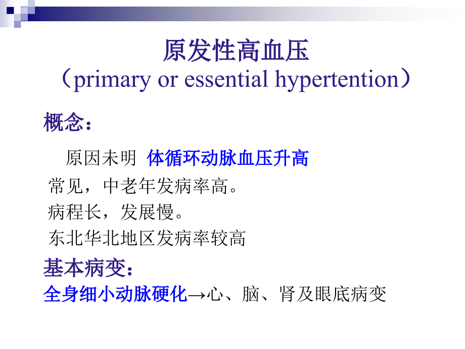 高血压hypertension_第2页