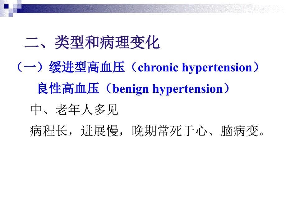 高血压hypertension_第5页