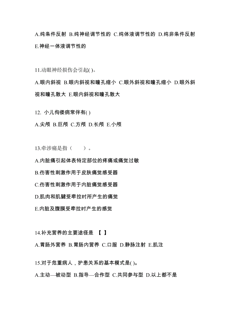 2022年河北省邯郸市统招专升本医学综合摸底卷(含答案)_第3页