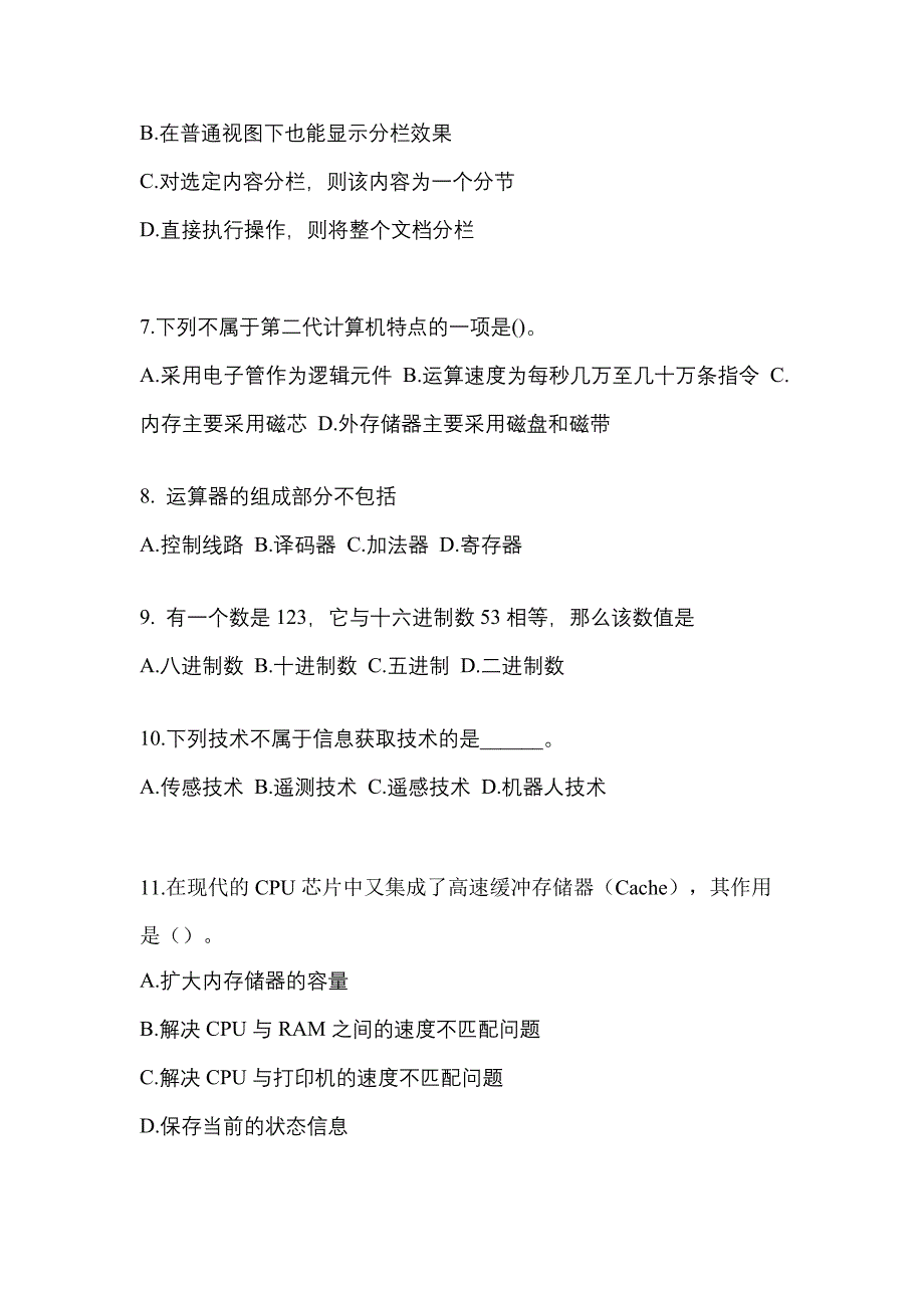 2021年内蒙古自治区呼和浩特市全国计算机等级考试计算机基础及MS Office应用_第2页