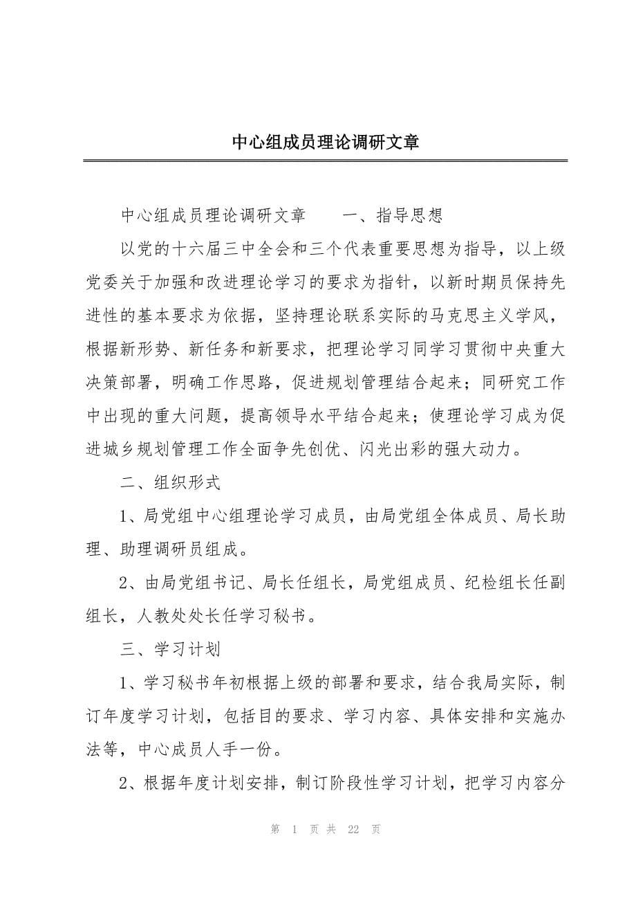 中心组成员理论调研文章_第1页