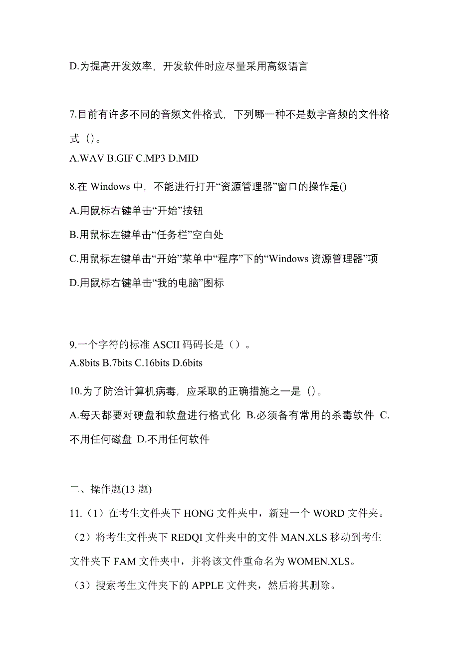 2023年内蒙古自治区包头市全国计算机等级考试计算机基础及WPS Office应用模拟考试(含答案)_第2页