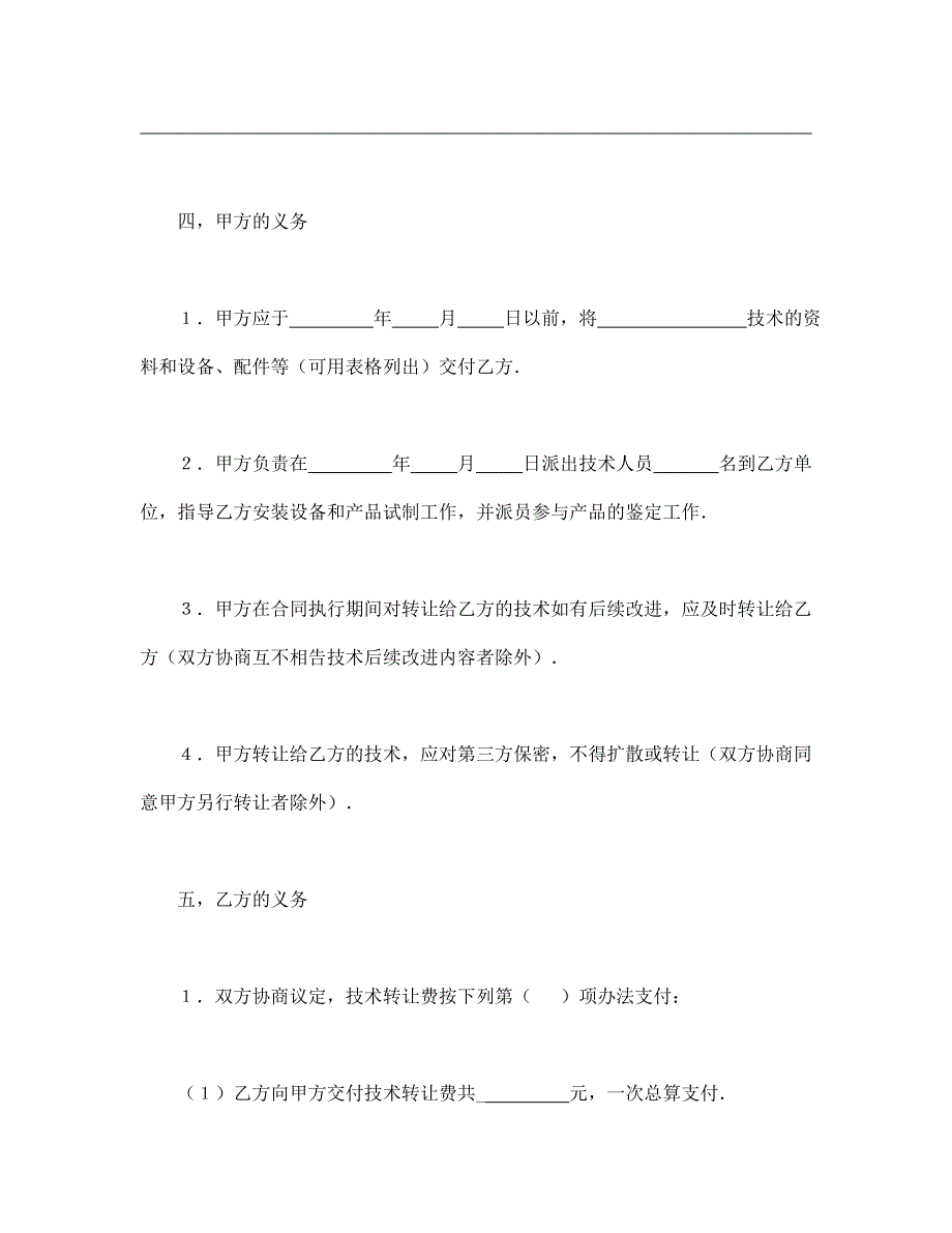 技术转让合同通用万能_第3页