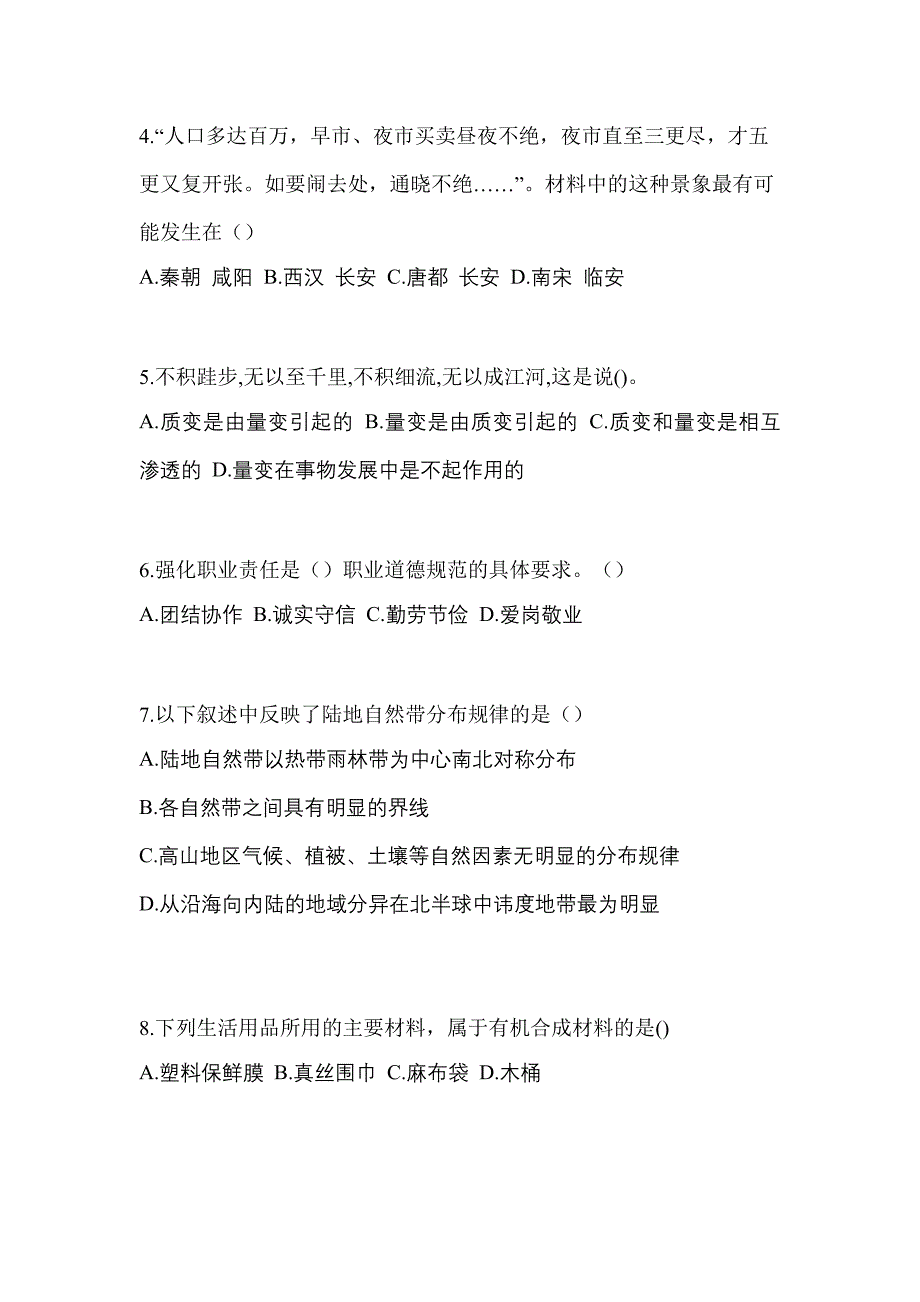 2023年广东省茂名市普通高校高职单招综合素质测试题(含答案)_第2页