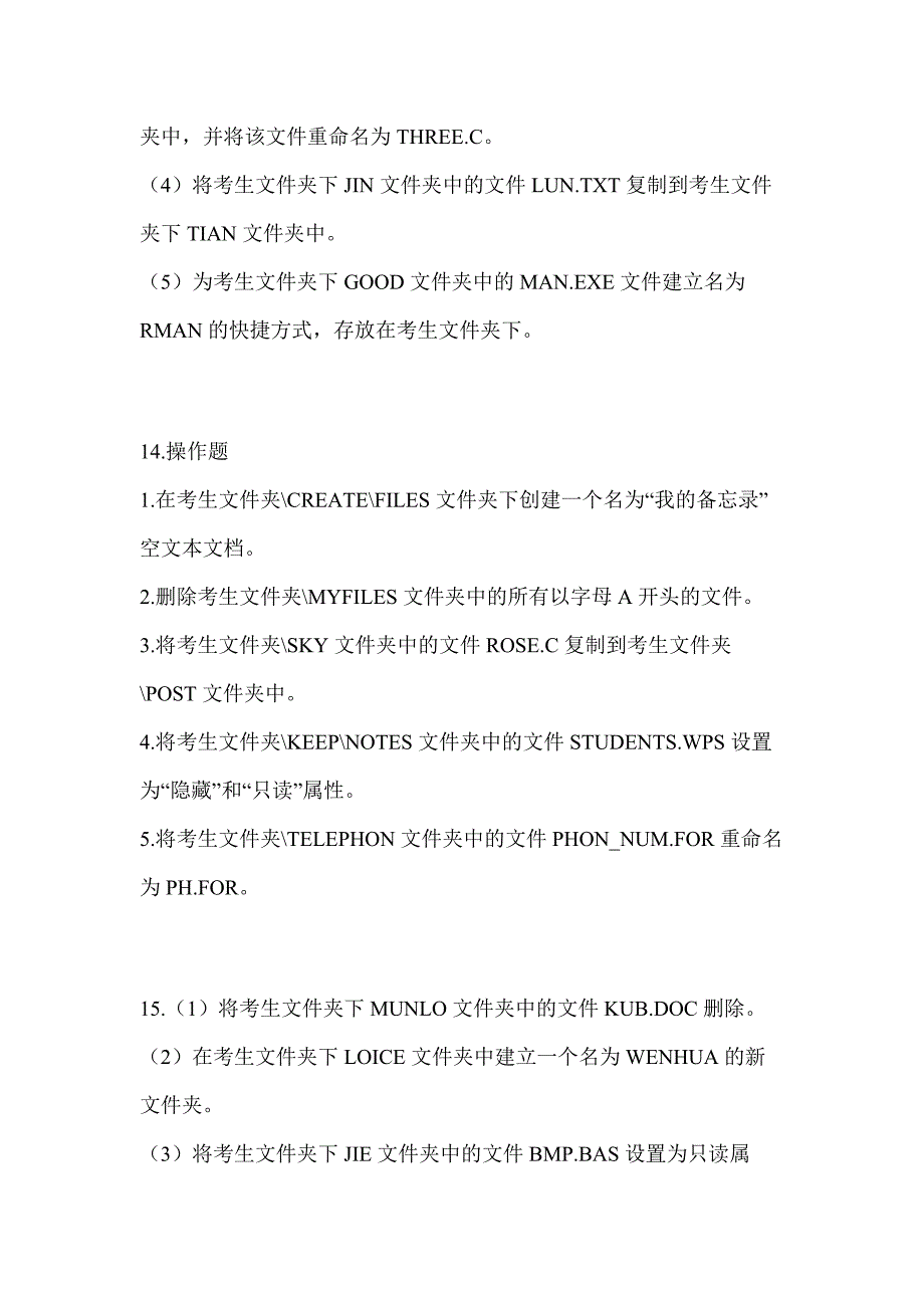 2023年湖北省咸宁市全国计算机等级考试计算机基础及WPS Office应用预测试题(含答案)_第4页