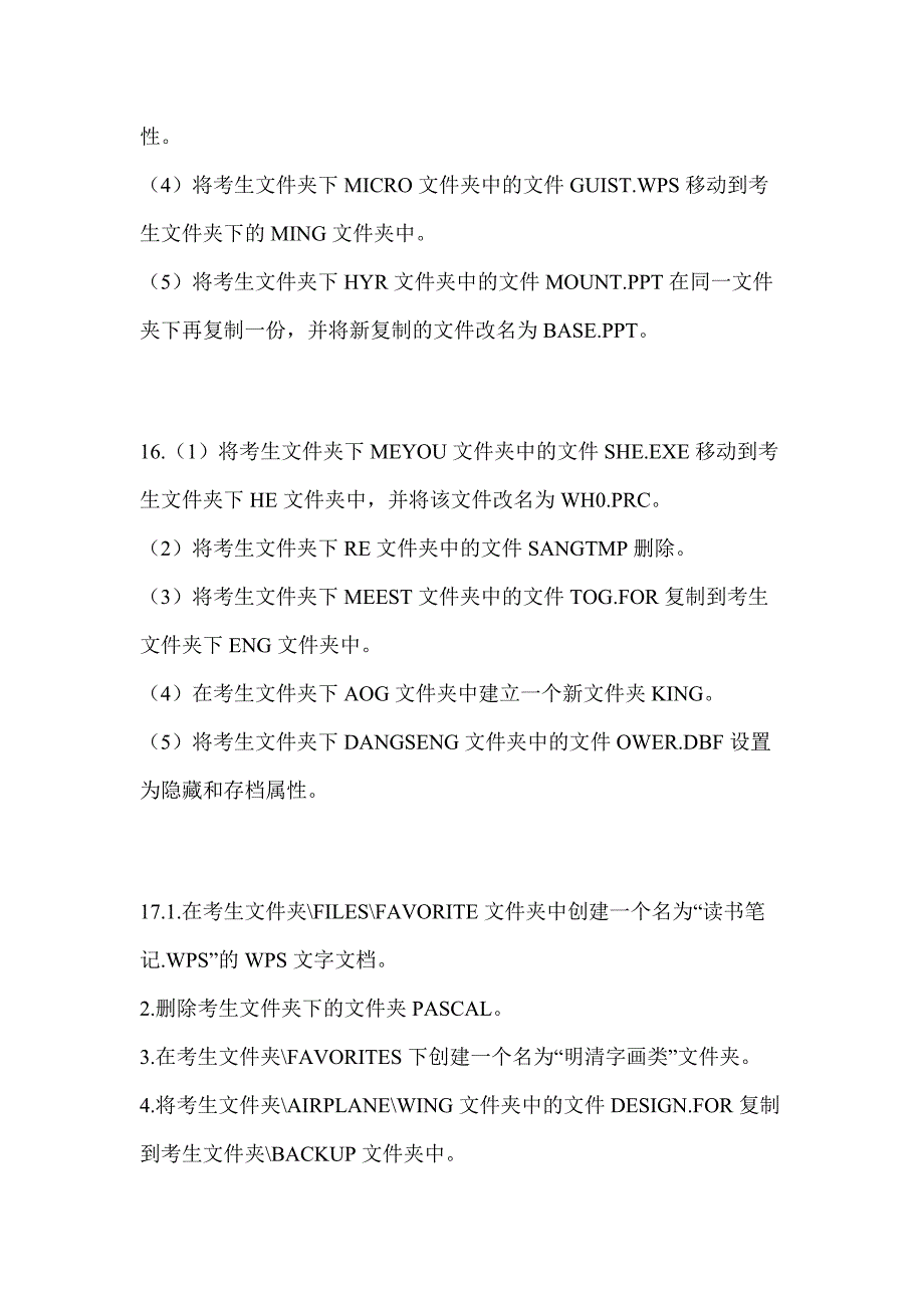 2023年湖北省咸宁市全国计算机等级考试计算机基础及WPS Office应用预测试题(含答案)_第5页