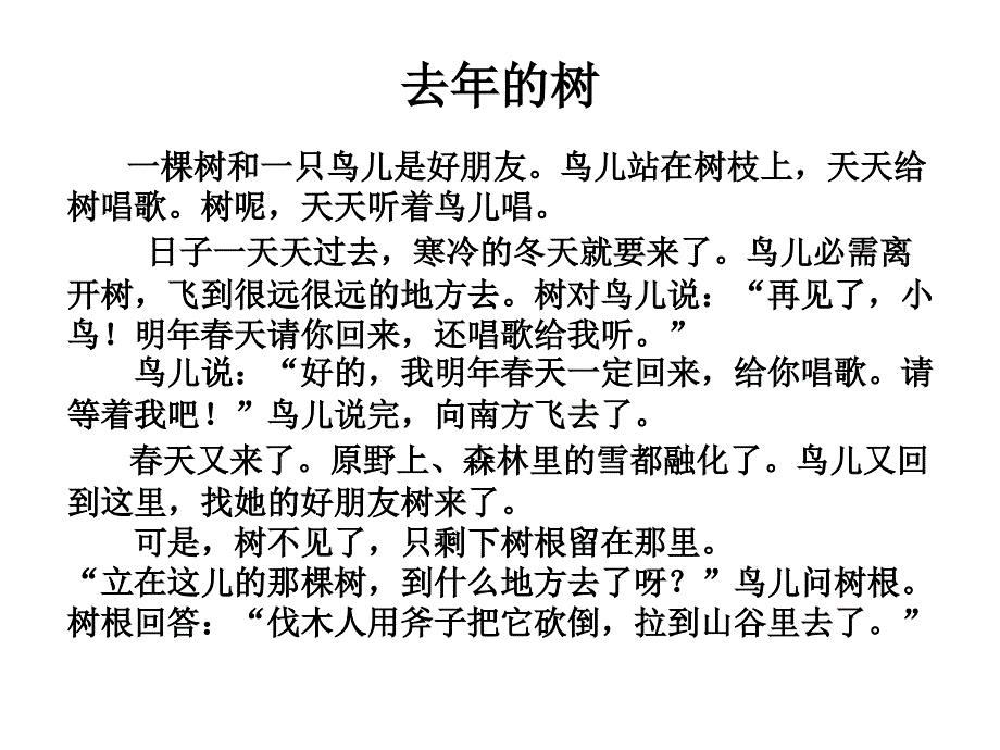 四年级语文去年的树_第3页