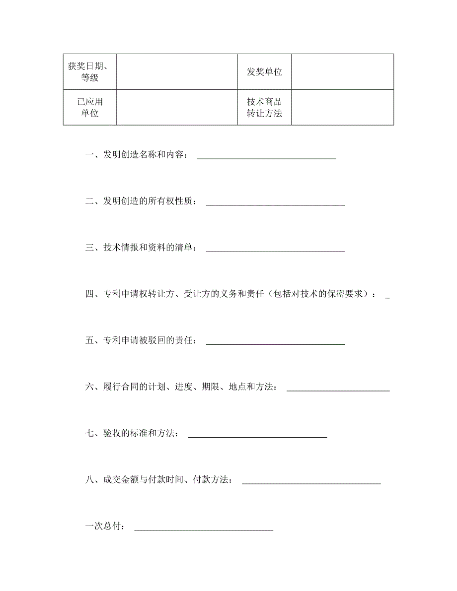 技术转让合同模板万能_第2页