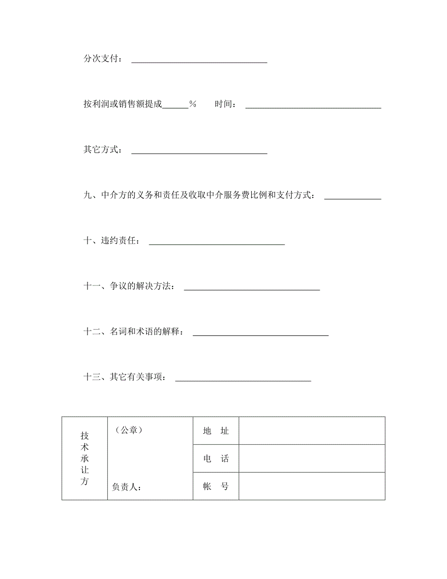 技术转让合同模板万能_第3页