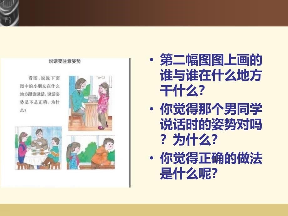 部编版二年级下册语文作文指导 1注意说话姿势 课件（16页）_第5页