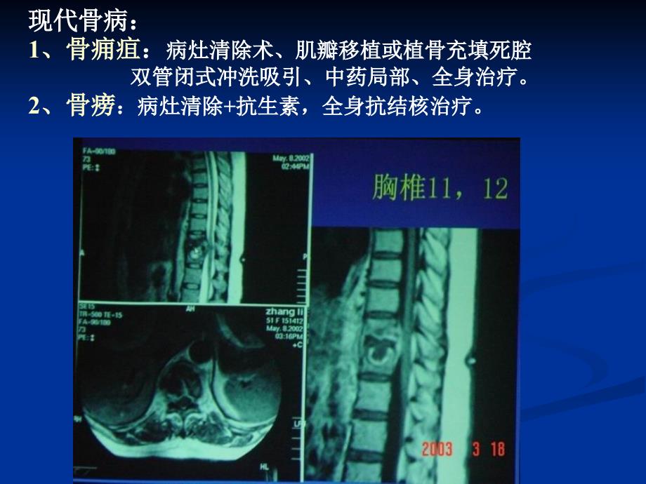 中医病学总论课件_第4页