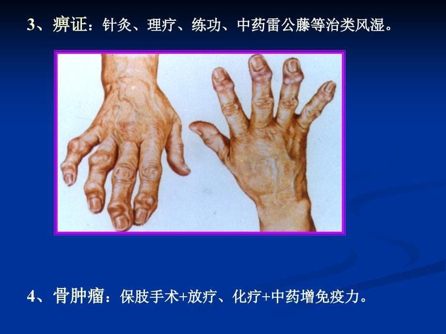 中医病学总论课件_第5页