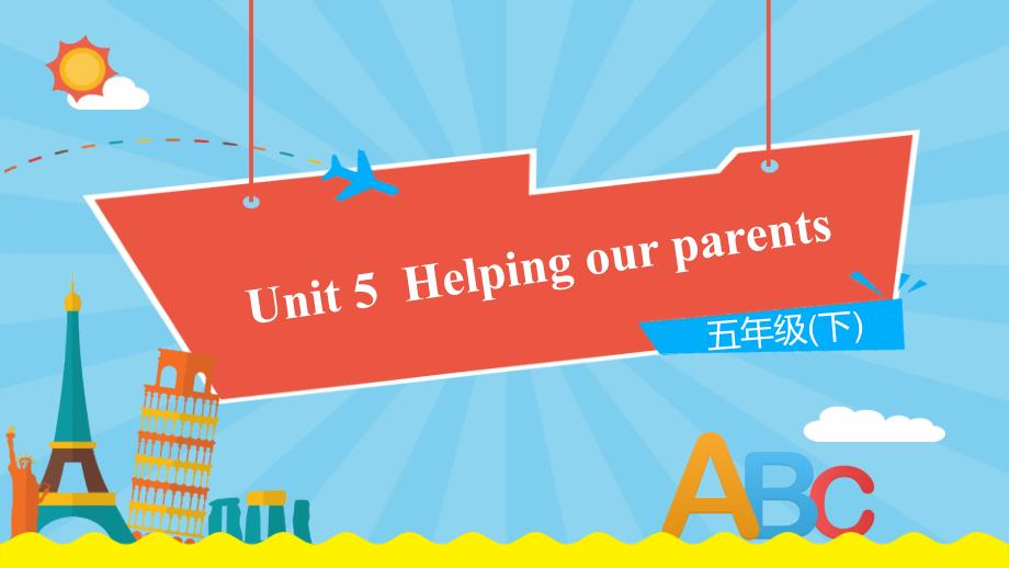 2023牛津译林版五年级英语下册课件Helping our parents_第1页