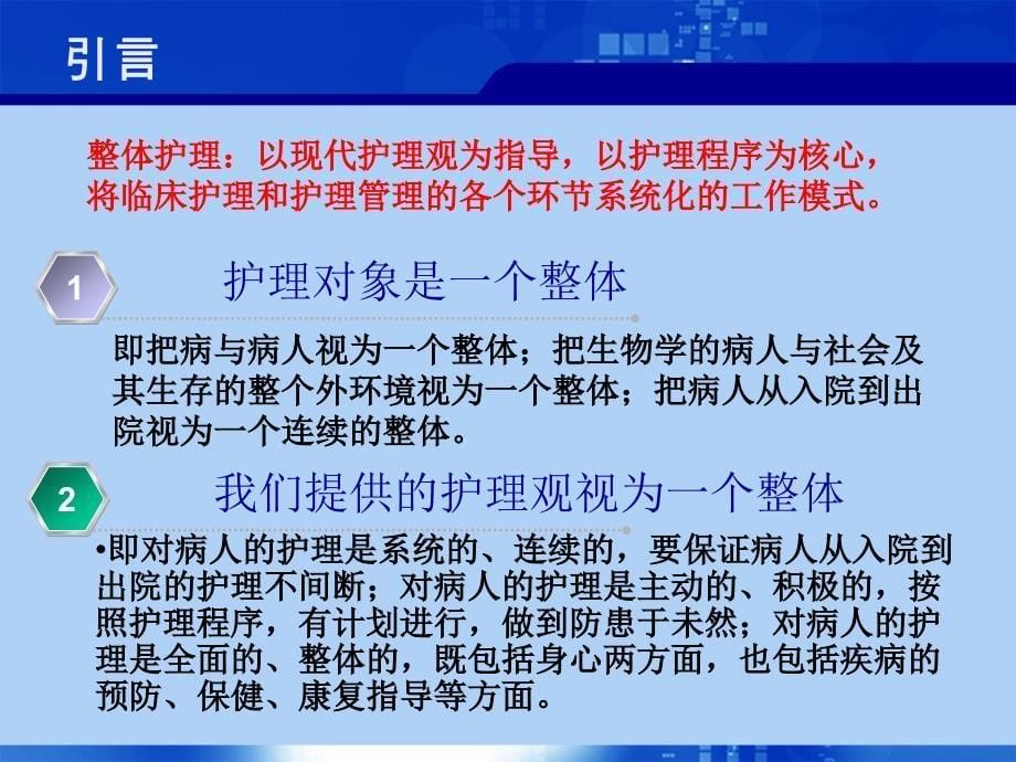 责任制整体护理.ppt_第5页