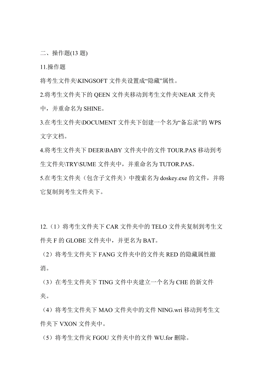 2023年安徽省亳州市全国计算机等级考试计算机基础及WPS Office应用预测试题(含答案)_第3页