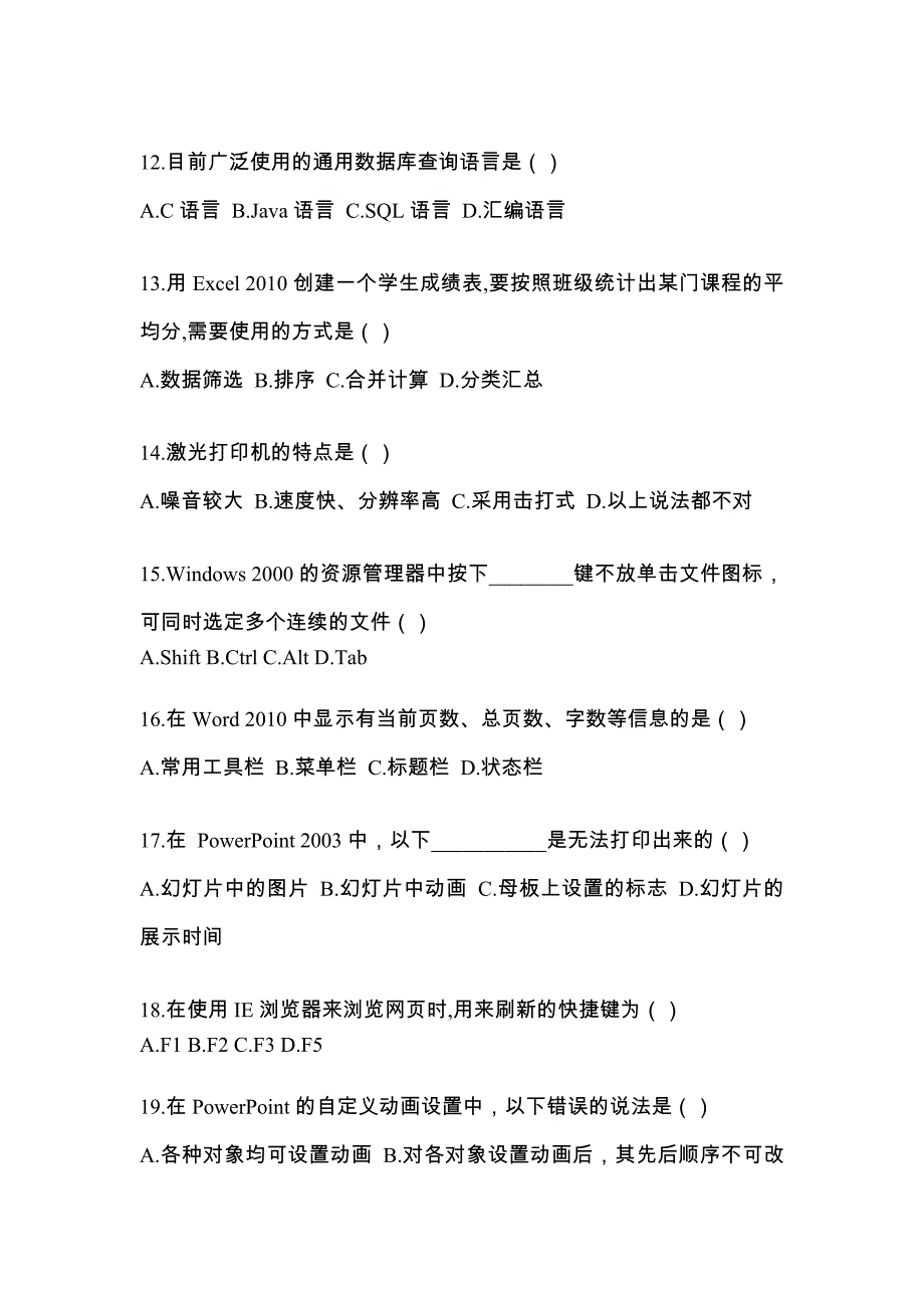 2023年福建省南平市统招专升本计算机一模测试卷(含答案)_第3页