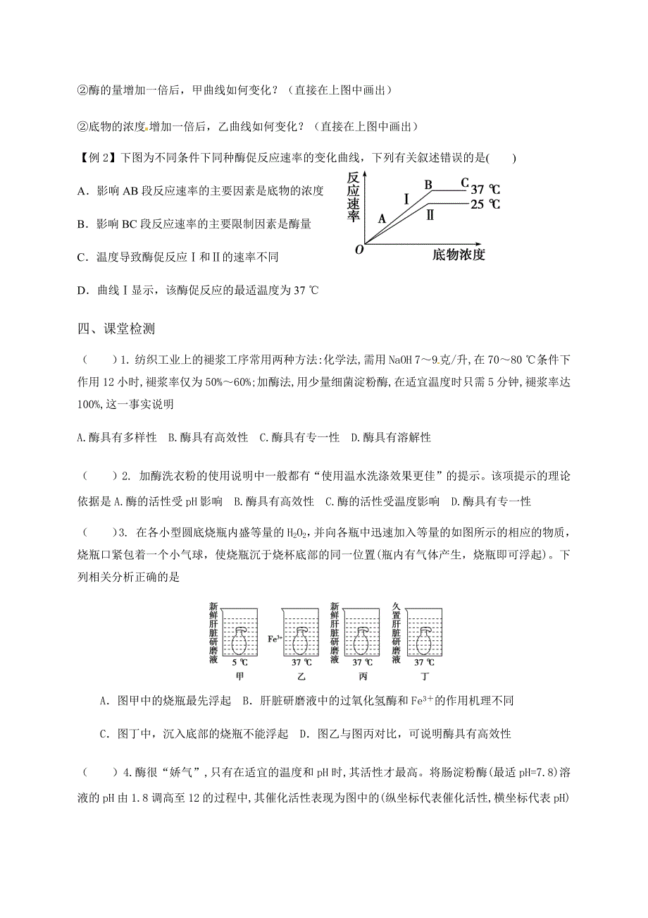 人教版（2019）高中生物必修一学案：第五章第1节酶2-教案课件-高中生物必修一_第4页