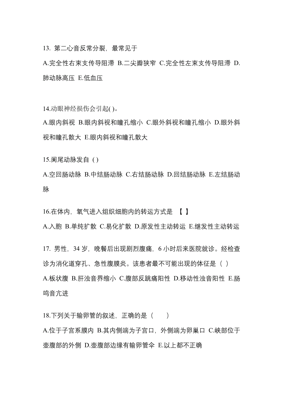 2023年广东省茂名市统招专升本医学综合二模测试卷(含答案)_第3页