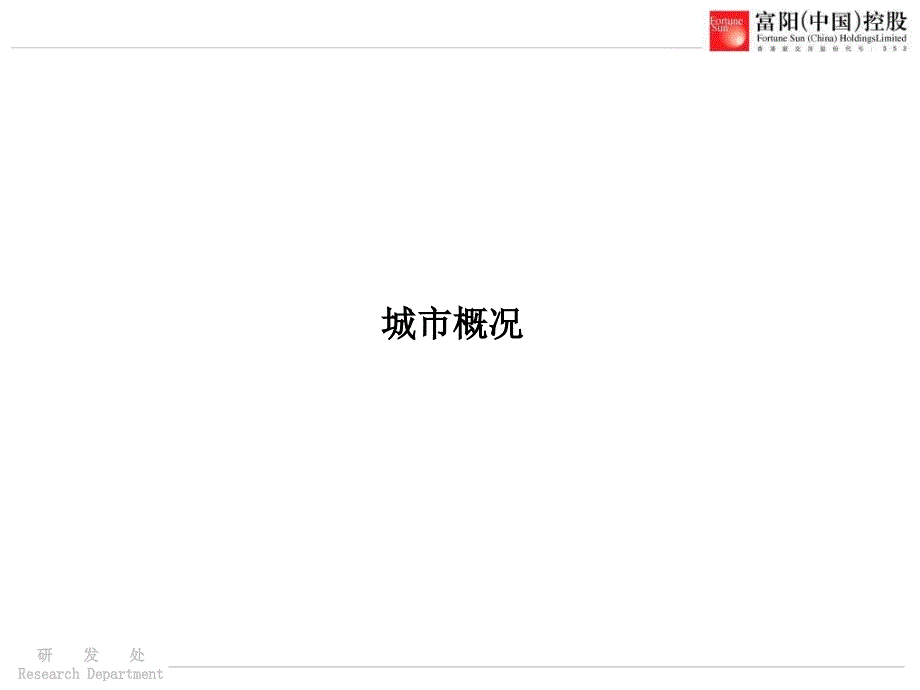 盐城写字楼市场调查报告.ppt_第2页