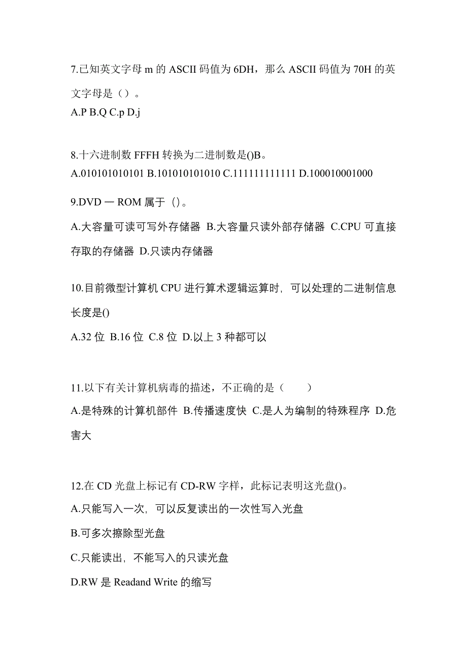 2021-2022学年江苏省无锡市全国计算机等级考试计算机基础及MS Office应用_第2页