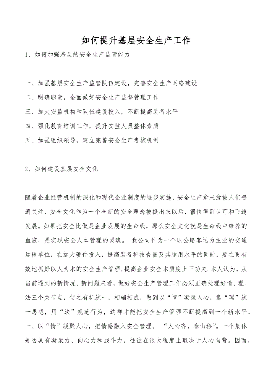 如何提升基层安全生产工作安全生产_第1页