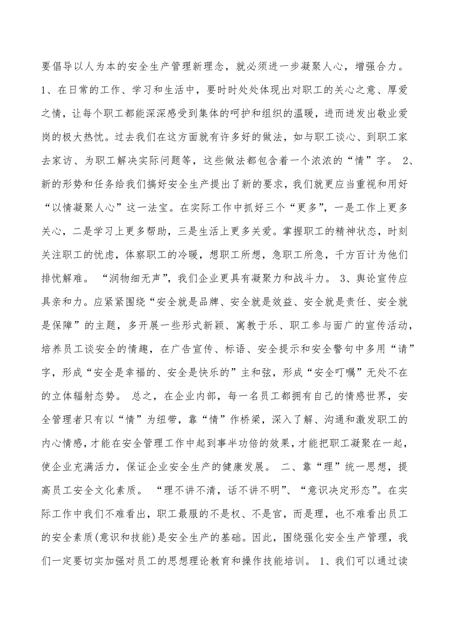 如何提升基层安全生产工作安全生产_第2页