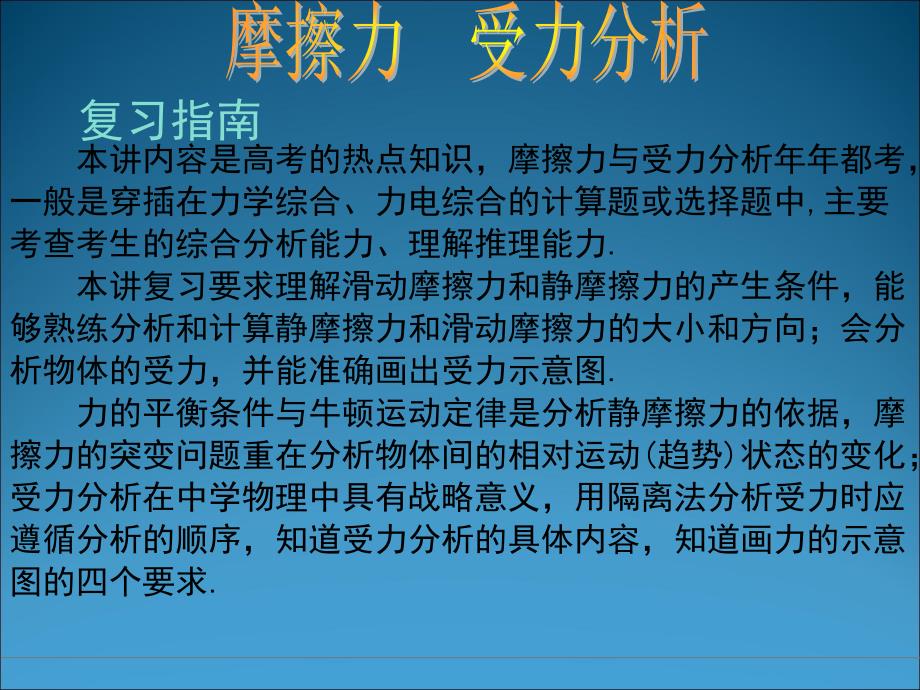 08挑战零失误系列一轮复习摩擦力_第2页