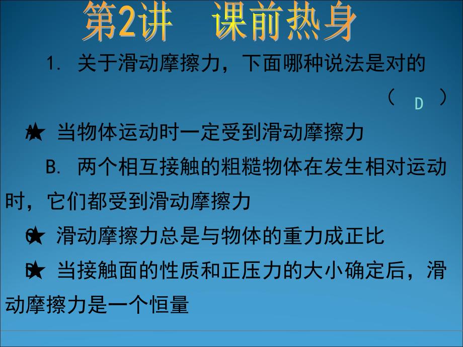 08挑战零失误系列一轮复习摩擦力_第3页